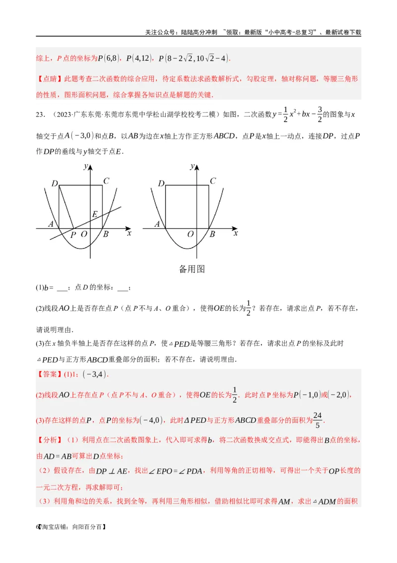 ❤重难点05二次函数与几何的动点及最值、存在性问题（解析版）_02中考总复习（2026版更新中）_02-数学-中考总复习_2024年中考复习资料_一轮复习资料_重难点突破_解析版