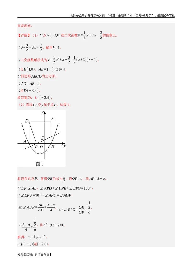 ❤重难点05二次函数与几何的动点及最值、存在性问题（解析版）_02中考总复习（2026版更新中）_02-数学-中考总复习_2024年中考复习资料_一轮复习资料_重难点突破_解析版