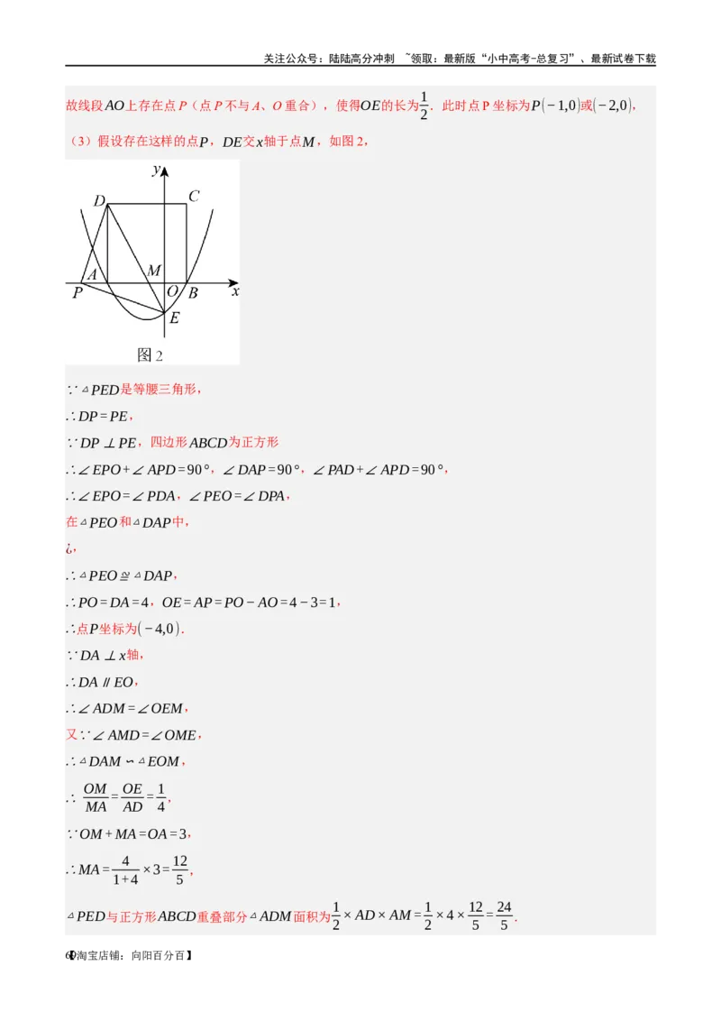 ❤重难点05二次函数与几何的动点及最值、存在性问题（解析版）_02中考总复习（2026版更新中）_02-数学-中考总复习_2024年中考复习资料_一轮复习资料_重难点突破_解析版