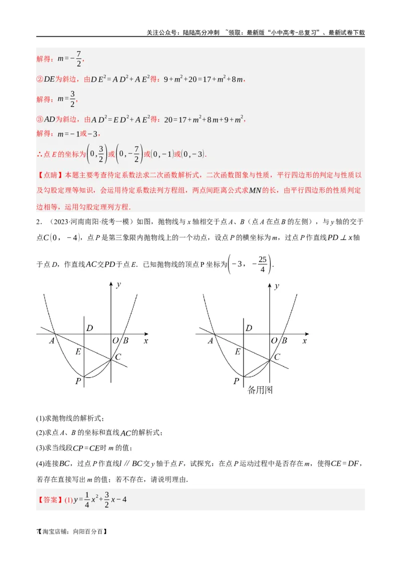 ❤重难点05二次函数与几何的动点及最值、存在性问题（解析版）_02中考总复习（2026版更新中）_02-数学-中考总复习_2024年中考复习资料_一轮复习资料_重难点突破_解析版