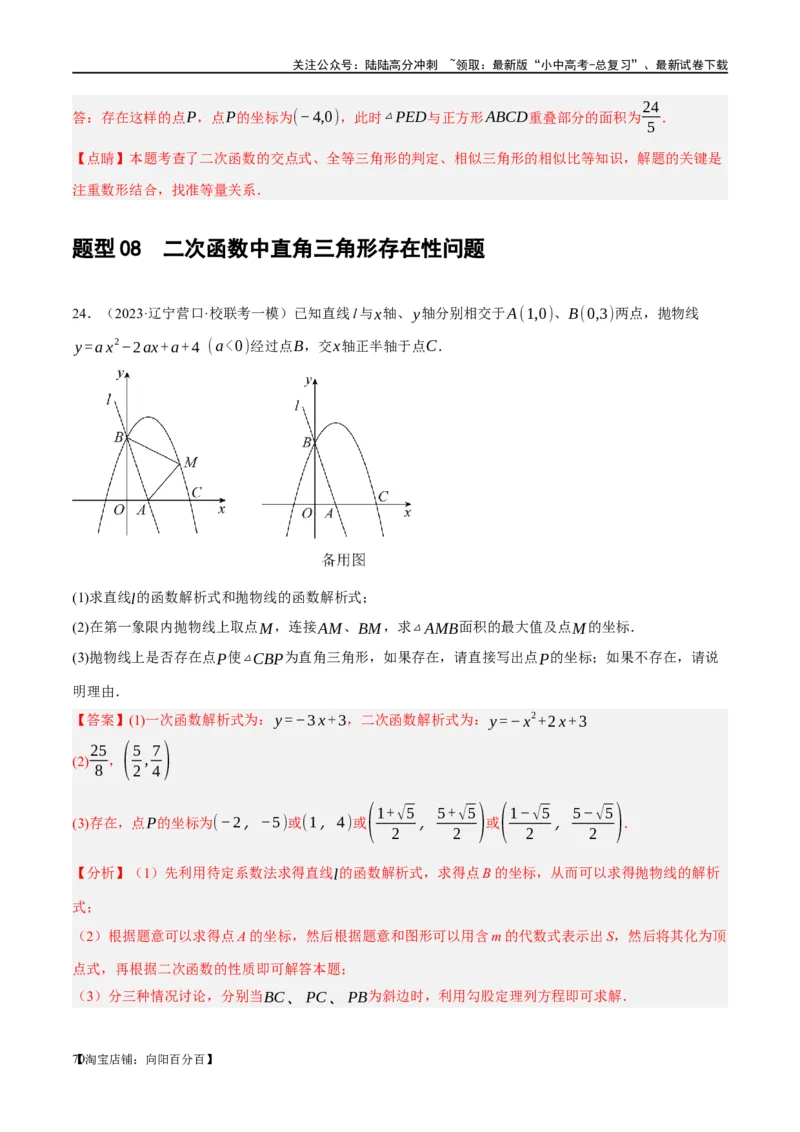❤重难点05二次函数与几何的动点及最值、存在性问题（解析版）_02中考总复习（2026版更新中）_02-数学-中考总复习_2024年中考复习资料_一轮复习资料_重难点突破_解析版