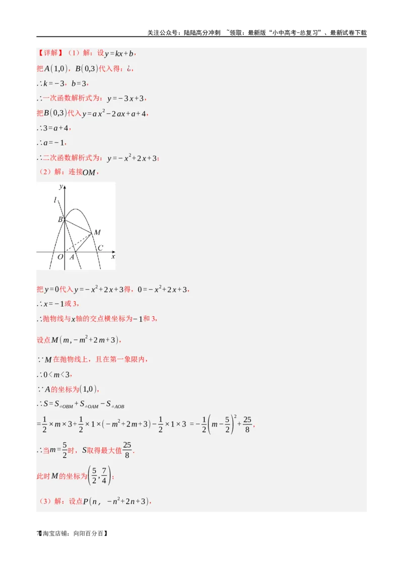 ❤重难点05二次函数与几何的动点及最值、存在性问题（解析版）_02中考总复习（2026版更新中）_02-数学-中考总复习_2024年中考复习资料_一轮复习资料_重难点突破_解析版