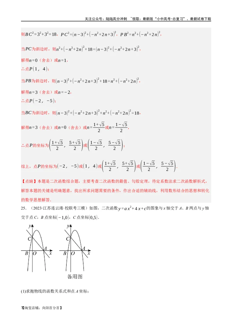 ❤重难点05二次函数与几何的动点及最值、存在性问题（解析版）_02中考总复习（2026版更新中）_02-数学-中考总复习_2024年中考复习资料_一轮复习资料_重难点突破_解析版
