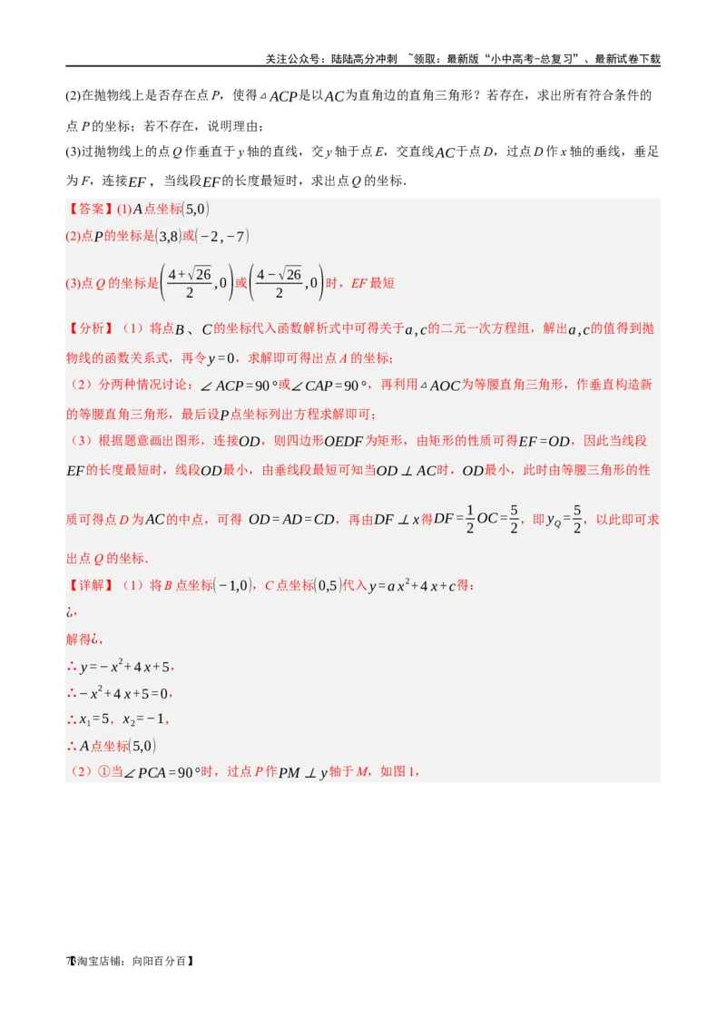 ❤重难点05二次函数与几何的动点及最值、存在性问题（解析版）_02中考总复习（2026版更新中）_02-数学-中考总复习_2024年中考复习资料_一轮复习资料_重难点突破_解析版