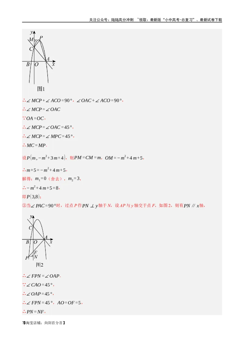 ❤重难点05二次函数与几何的动点及最值、存在性问题（解析版）_02中考总复习（2026版更新中）_02-数学-中考总复习_2024年中考复习资料_一轮复习资料_重难点突破_解析版