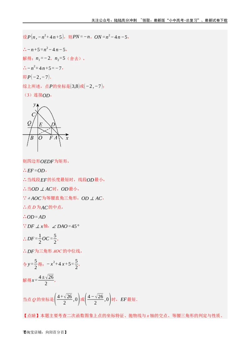 ❤重难点05二次函数与几何的动点及最值、存在性问题（解析版）_02中考总复习（2026版更新中）_02-数学-中考总复习_2024年中考复习资料_一轮复习资料_重难点突破_解析版