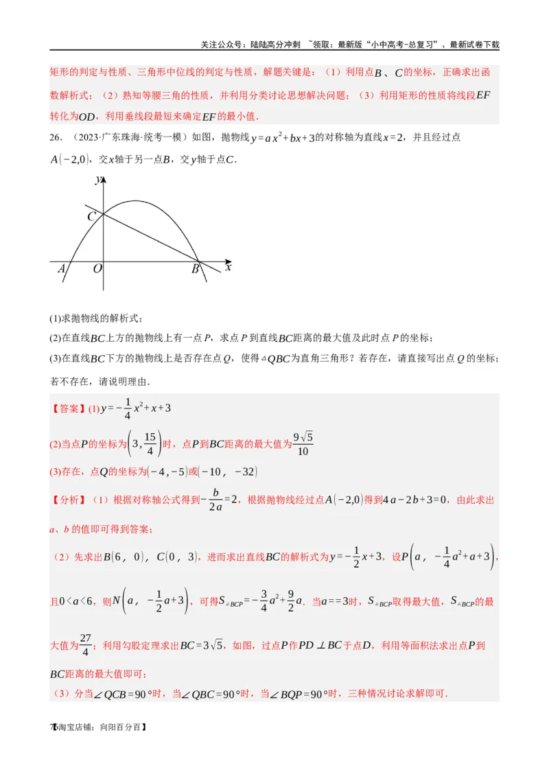 ❤重难点05二次函数与几何的动点及最值、存在性问题（解析版）_02中考总复习（2026版更新中）_02-数学-中考总复习_2024年中考复习资料_一轮复习资料_重难点突破_解析版