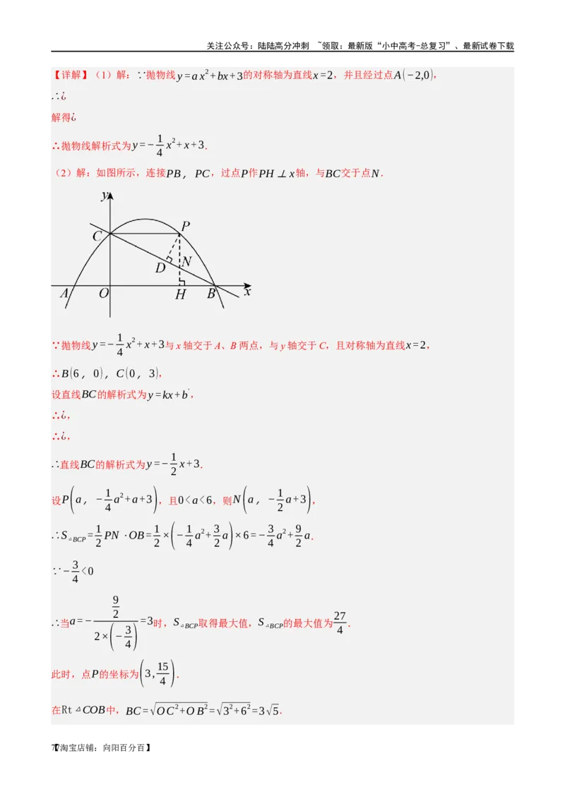 ❤重难点05二次函数与几何的动点及最值、存在性问题（解析版）_02中考总复习（2026版更新中）_02-数学-中考总复习_2024年中考复习资料_一轮复习资料_重难点突破_解析版