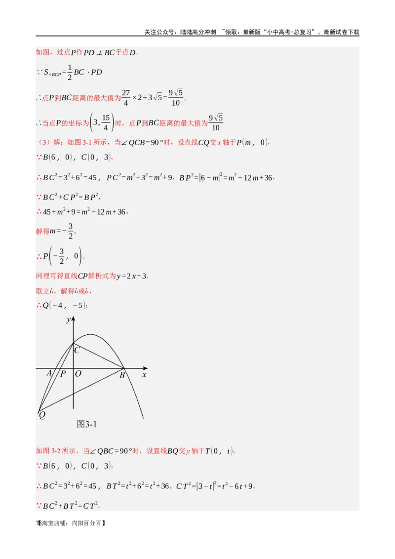 ❤重难点05二次函数与几何的动点及最值、存在性问题（解析版）_02中考总复习（2026版更新中）_02-数学-中考总复习_2024年中考复习资料_一轮复习资料_重难点突破_解析版