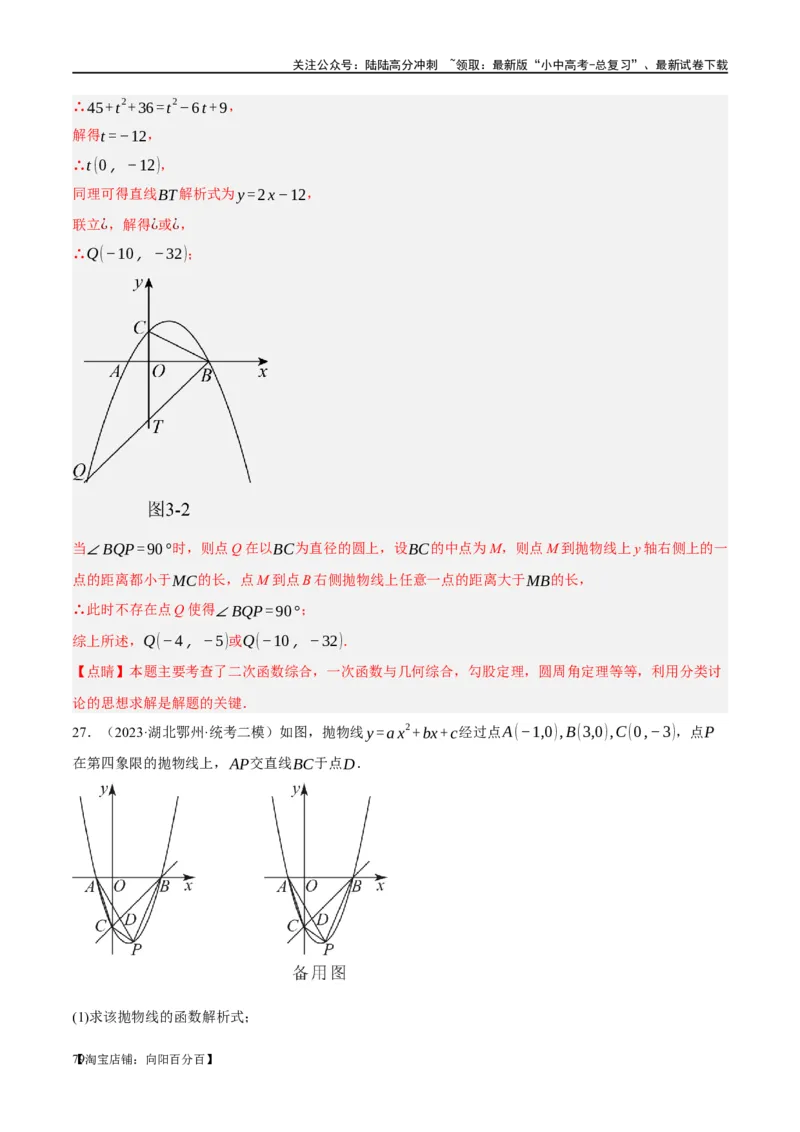 ❤重难点05二次函数与几何的动点及最值、存在性问题（解析版）_02中考总复习（2026版更新中）_02-数学-中考总复习_2024年中考复习资料_一轮复习资料_重难点突破_解析版