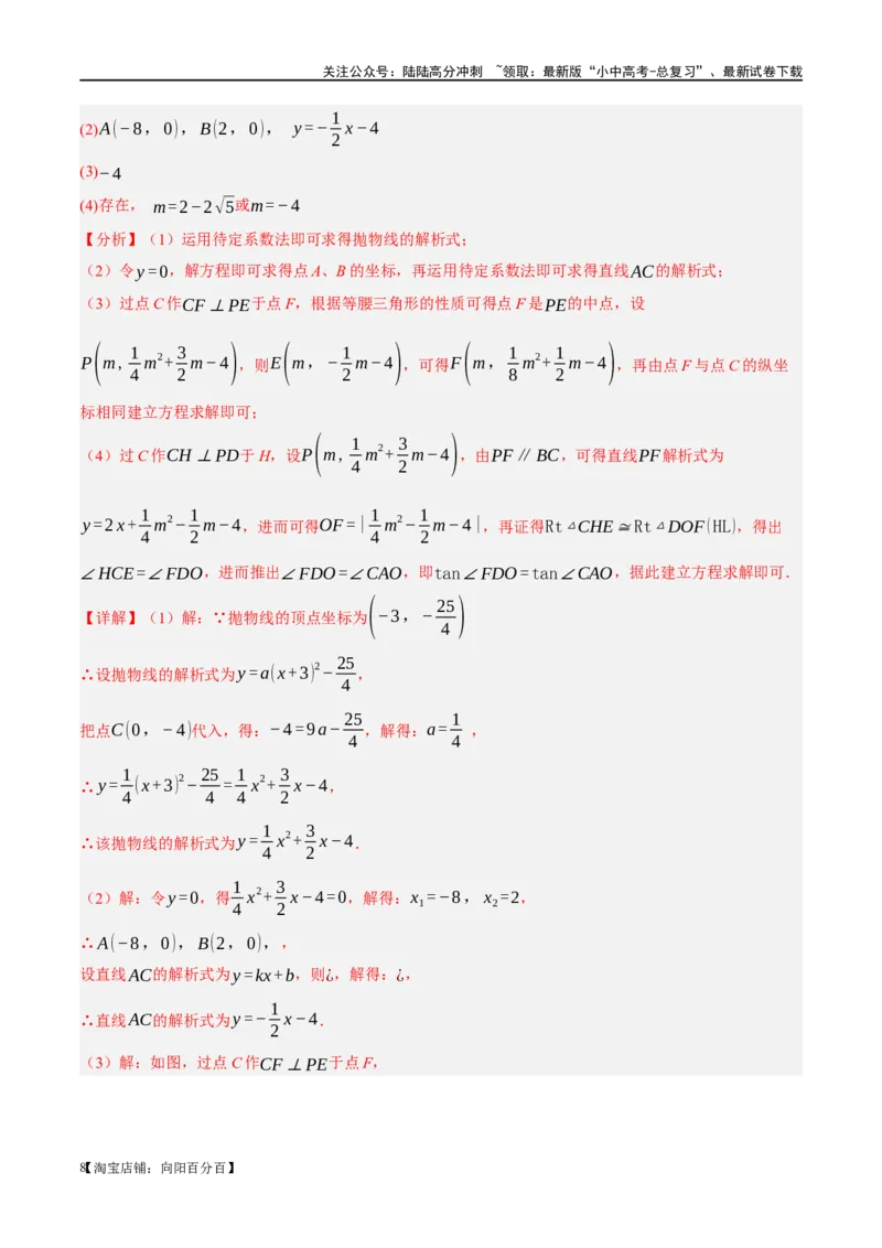 ❤重难点05二次函数与几何的动点及最值、存在性问题（解析版）_02中考总复习（2026版更新中）_02-数学-中考总复习_2024年中考复习资料_一轮复习资料_重难点突破_解析版