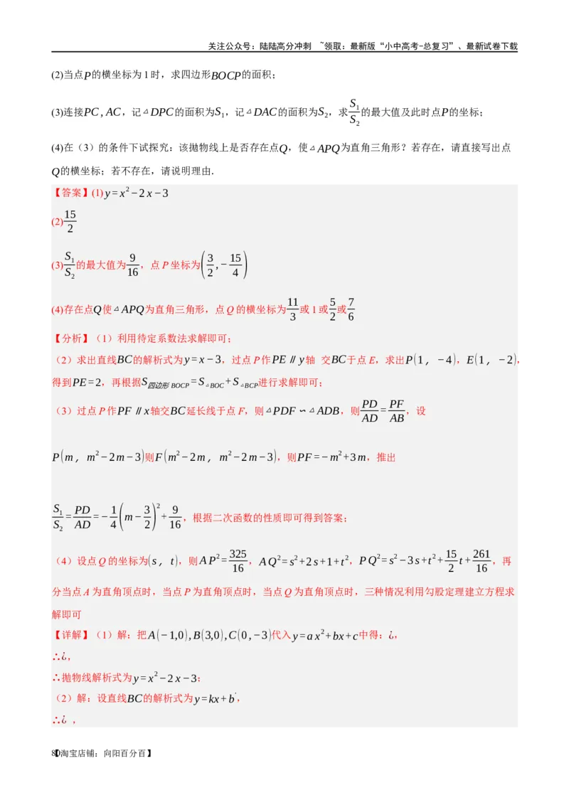 ❤重难点05二次函数与几何的动点及最值、存在性问题（解析版）_02中考总复习（2026版更新中）_02-数学-中考总复习_2024年中考复习资料_一轮复习资料_重难点突破_解析版