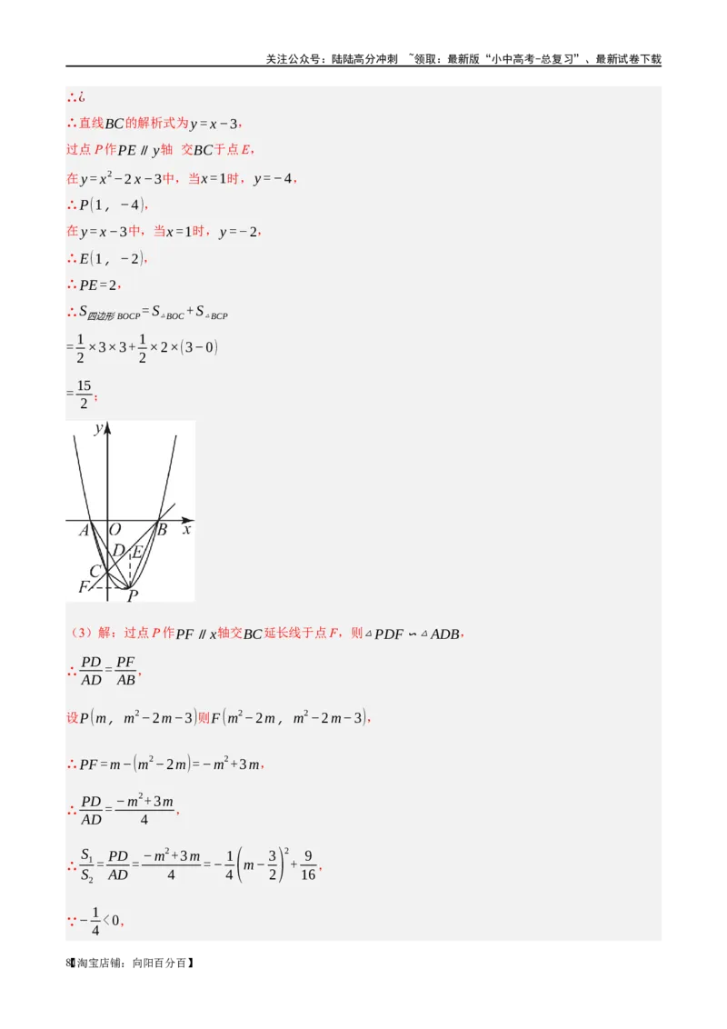 ❤重难点05二次函数与几何的动点及最值、存在性问题（解析版）_02中考总复习（2026版更新中）_02-数学-中考总复习_2024年中考复习资料_一轮复习资料_重难点突破_解析版