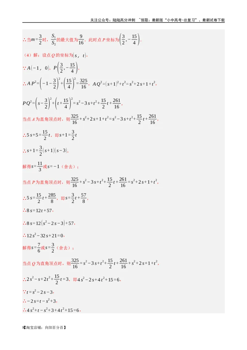 ❤重难点05二次函数与几何的动点及最值、存在性问题（解析版）_02中考总复习（2026版更新中）_02-数学-中考总复习_2024年中考复习资料_一轮复习资料_重难点突破_解析版
