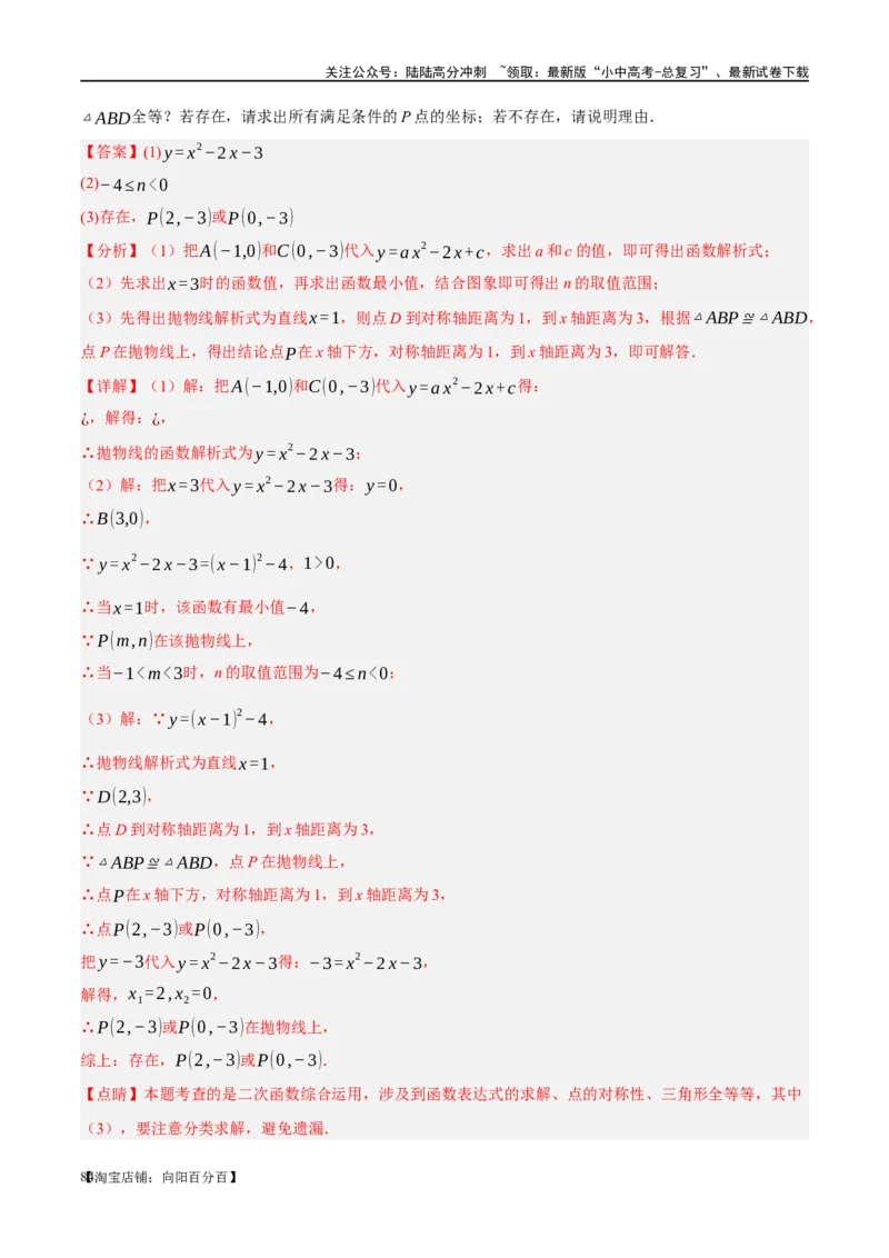 ❤重难点05二次函数与几何的动点及最值、存在性问题（解析版）_02中考总复习（2026版更新中）_02-数学-中考总复习_2024年中考复习资料_一轮复习资料_重难点突破_解析版