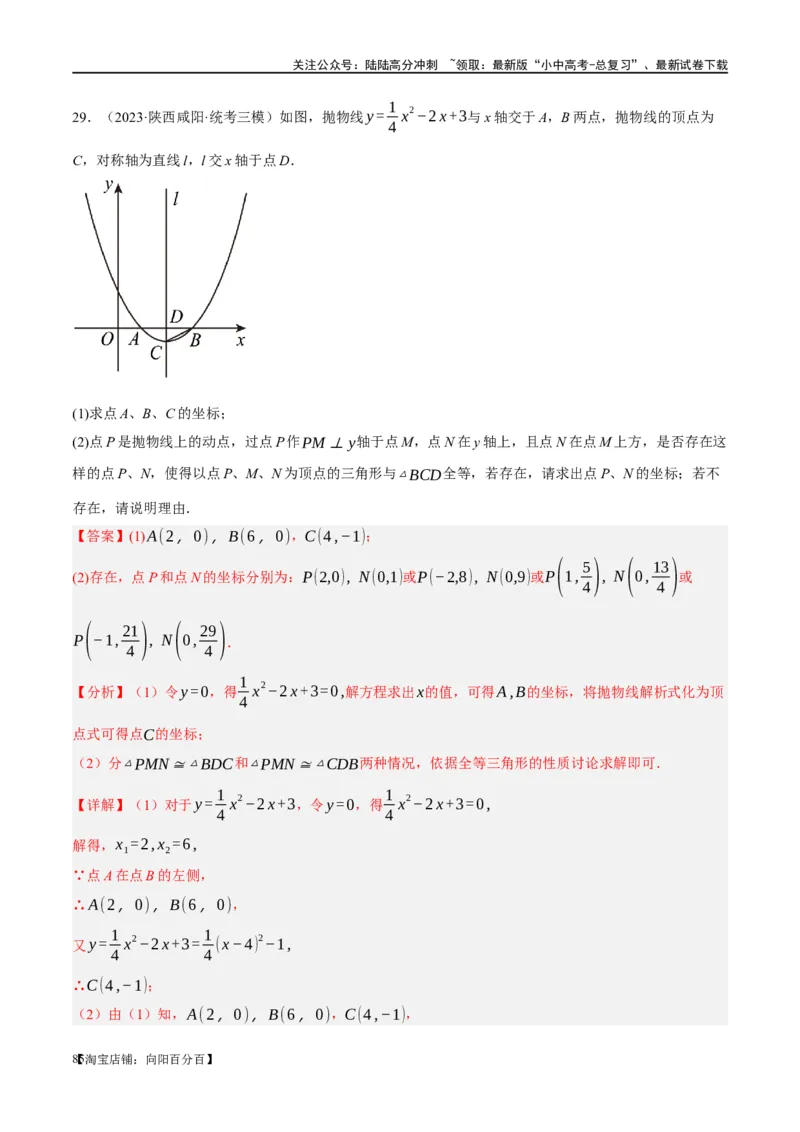 ❤重难点05二次函数与几何的动点及最值、存在性问题（解析版）_02中考总复习（2026版更新中）_02-数学-中考总复习_2024年中考复习资料_一轮复习资料_重难点突破_解析版