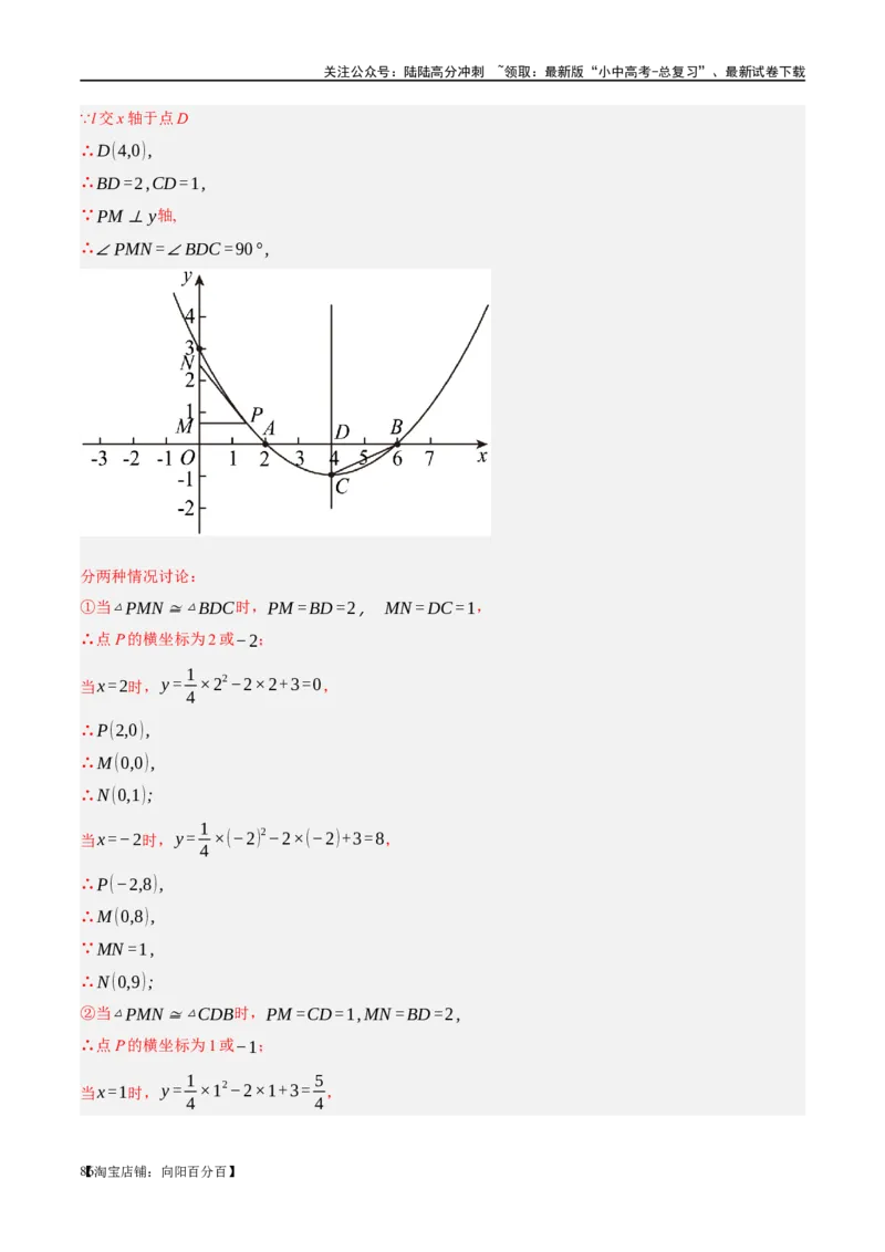 ❤重难点05二次函数与几何的动点及最值、存在性问题（解析版）_02中考总复习（2026版更新中）_02-数学-中考总复习_2024年中考复习资料_一轮复习资料_重难点突破_解析版