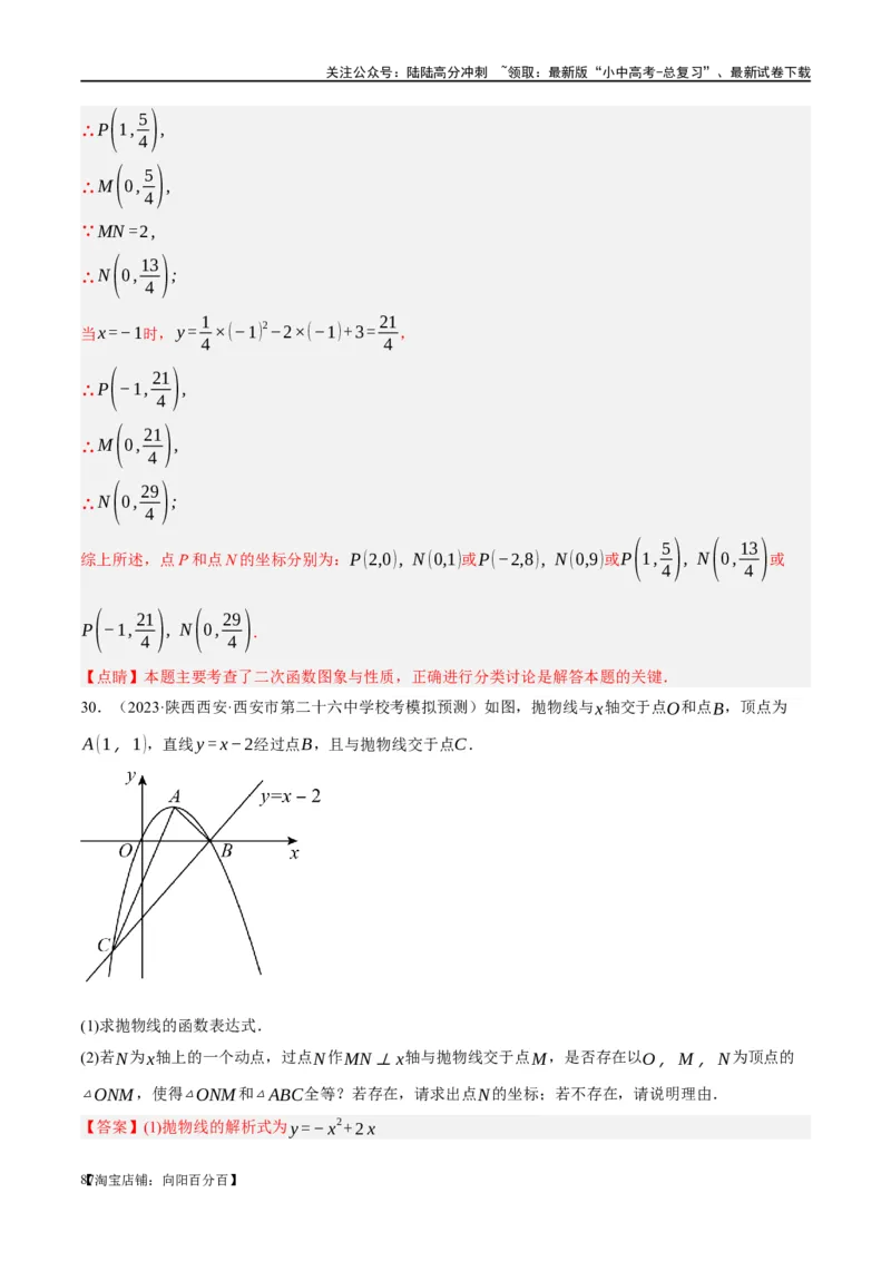 ❤重难点05二次函数与几何的动点及最值、存在性问题（解析版）_02中考总复习（2026版更新中）_02-数学-中考总复习_2024年中考复习资料_一轮复习资料_重难点突破_解析版