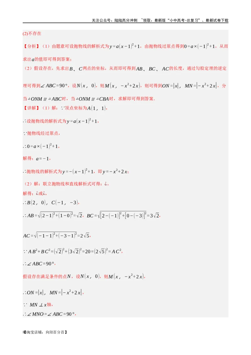 ❤重难点05二次函数与几何的动点及最值、存在性问题（解析版）_02中考总复习（2026版更新中）_02-数学-中考总复习_2024年中考复习资料_一轮复习资料_重难点突破_解析版