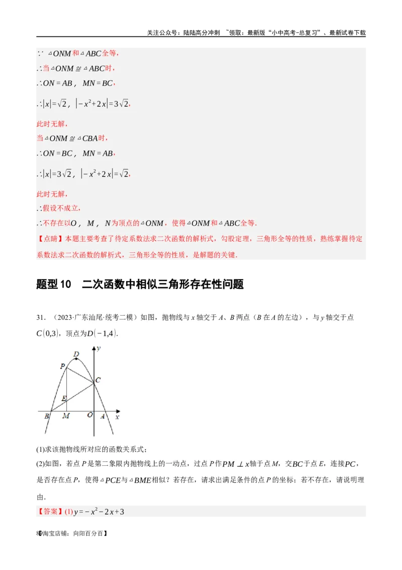 ❤重难点05二次函数与几何的动点及最值、存在性问题（解析版）_02中考总复习（2026版更新中）_02-数学-中考总复习_2024年中考复习资料_一轮复习资料_重难点突破_解析版