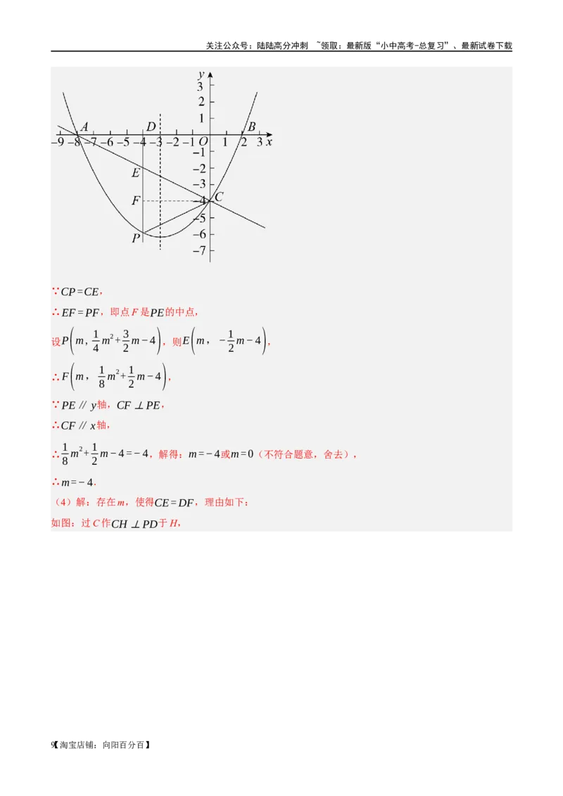 ❤重难点05二次函数与几何的动点及最值、存在性问题（解析版）_02中考总复习（2026版更新中）_02-数学-中考总复习_2024年中考复习资料_一轮复习资料_重难点突破_解析版