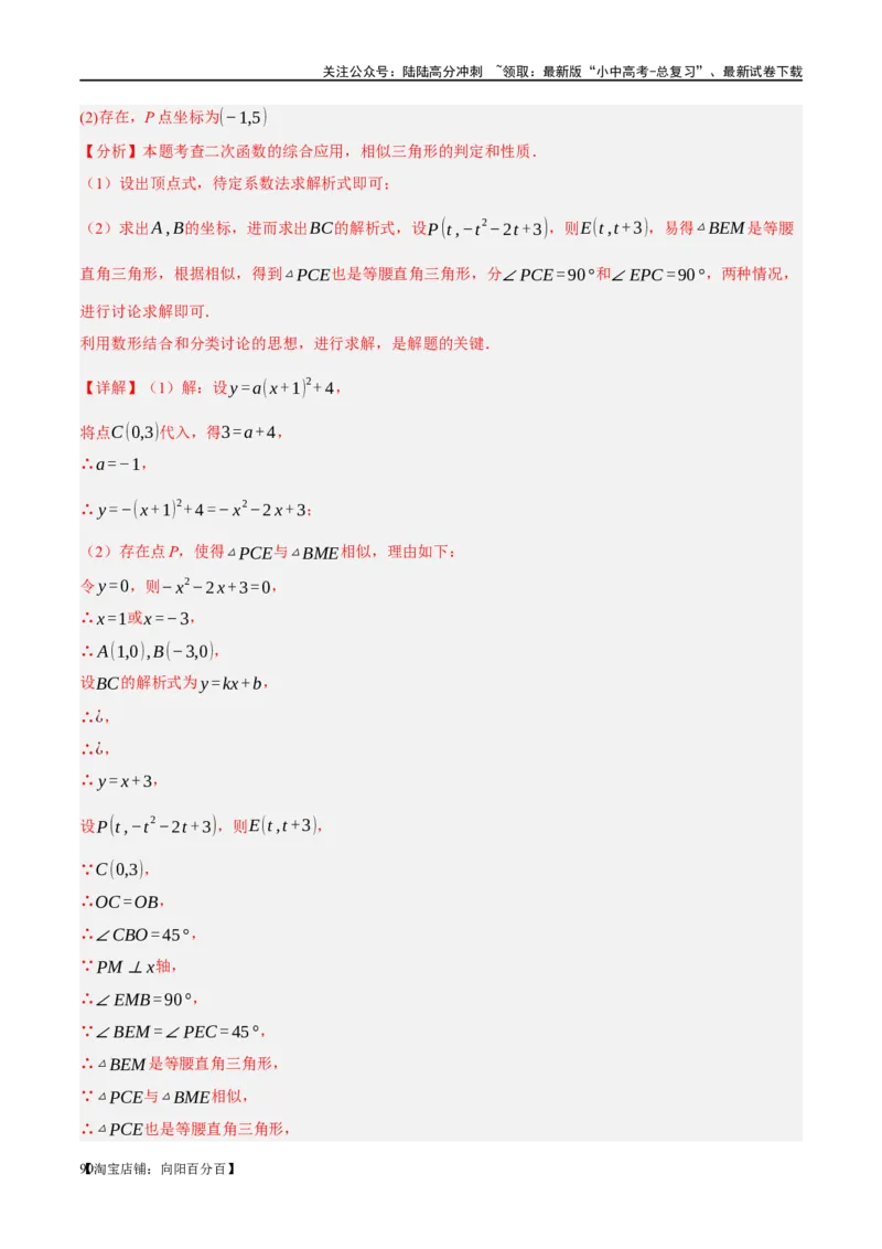 ❤重难点05二次函数与几何的动点及最值、存在性问题（解析版）_02中考总复习（2026版更新中）_02-数学-中考总复习_2024年中考复习资料_一轮复习资料_重难点突破_解析版