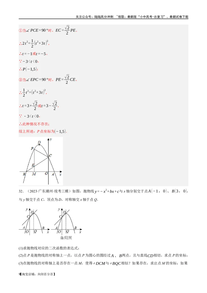 ❤重难点05二次函数与几何的动点及最值、存在性问题（解析版）_02中考总复习（2026版更新中）_02-数学-中考总复习_2024年中考复习资料_一轮复习资料_重难点突破_解析版