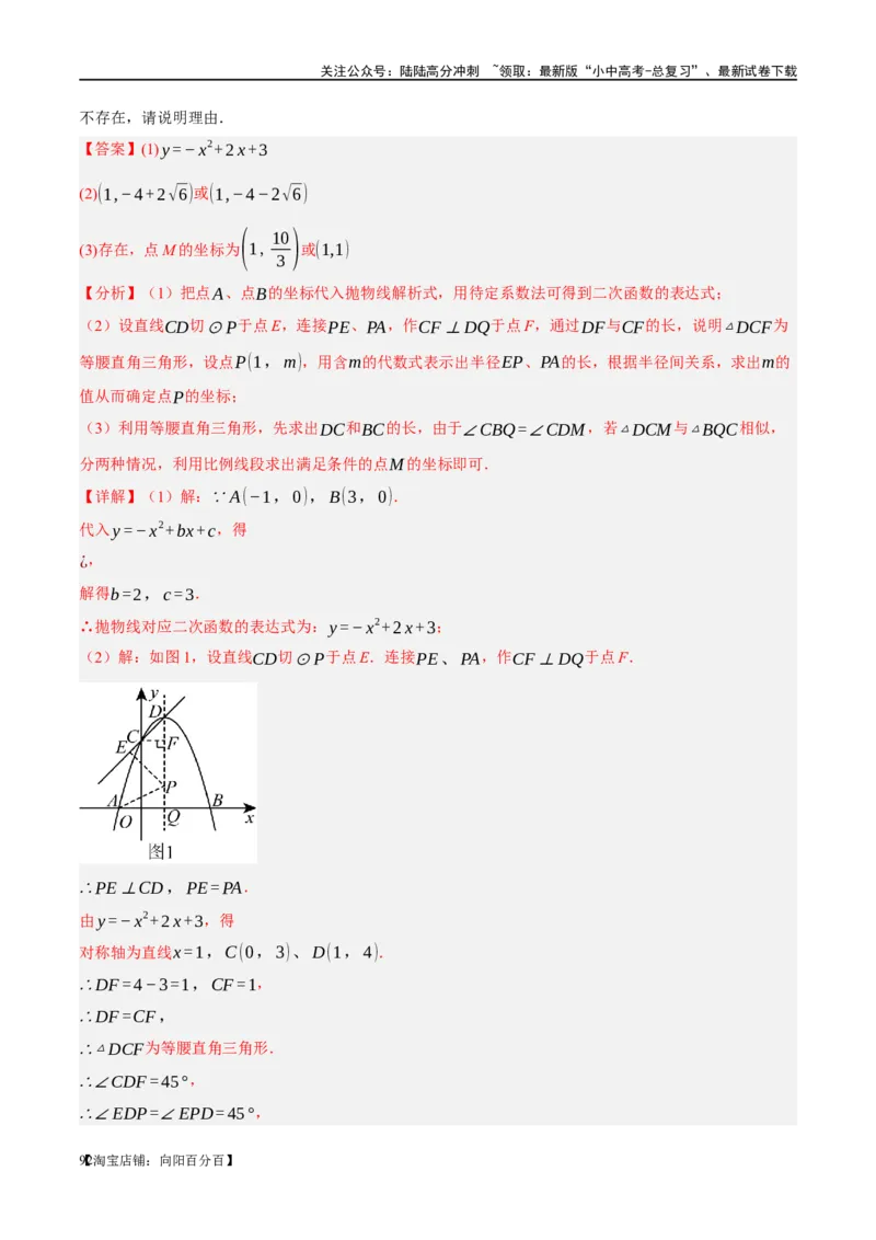❤重难点05二次函数与几何的动点及最值、存在性问题（解析版）_02中考总复习（2026版更新中）_02-数学-中考总复习_2024年中考复习资料_一轮复习资料_重难点突破_解析版