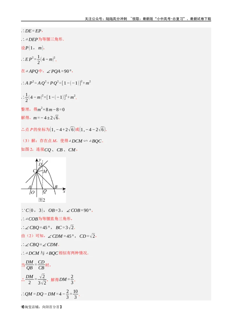 ❤重难点05二次函数与几何的动点及最值、存在性问题（解析版）_02中考总复习（2026版更新中）_02-数学-中考总复习_2024年中考复习资料_一轮复习资料_重难点突破_解析版