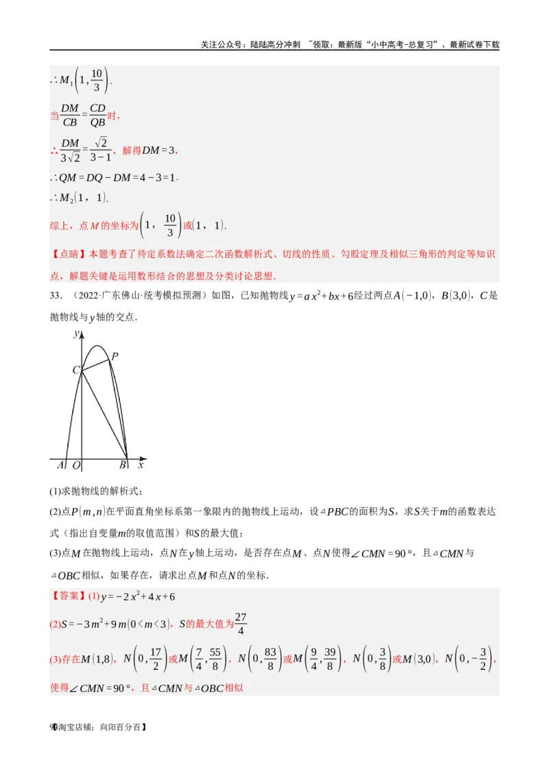 ❤重难点05二次函数与几何的动点及最值、存在性问题（解析版）_02中考总复习（2026版更新中）_02-数学-中考总复习_2024年中考复习资料_一轮复习资料_重难点突破_解析版