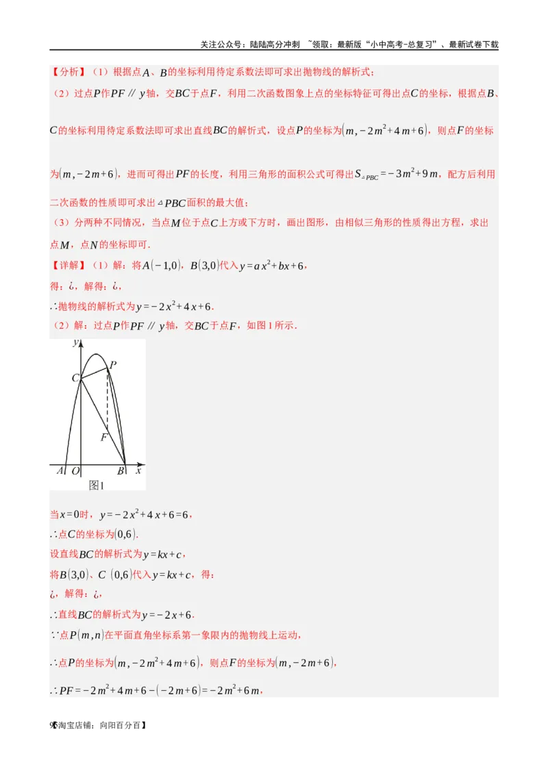 ❤重难点05二次函数与几何的动点及最值、存在性问题（解析版）_02中考总复习（2026版更新中）_02-数学-中考总复习_2024年中考复习资料_一轮复习资料_重难点突破_解析版