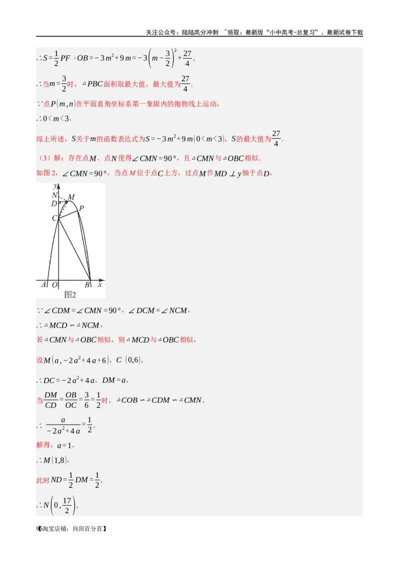 ❤重难点05二次函数与几何的动点及最值、存在性问题（解析版）_02中考总复习（2026版更新中）_02-数学-中考总复习_2024年中考复习资料_一轮复习资料_重难点突破_解析版