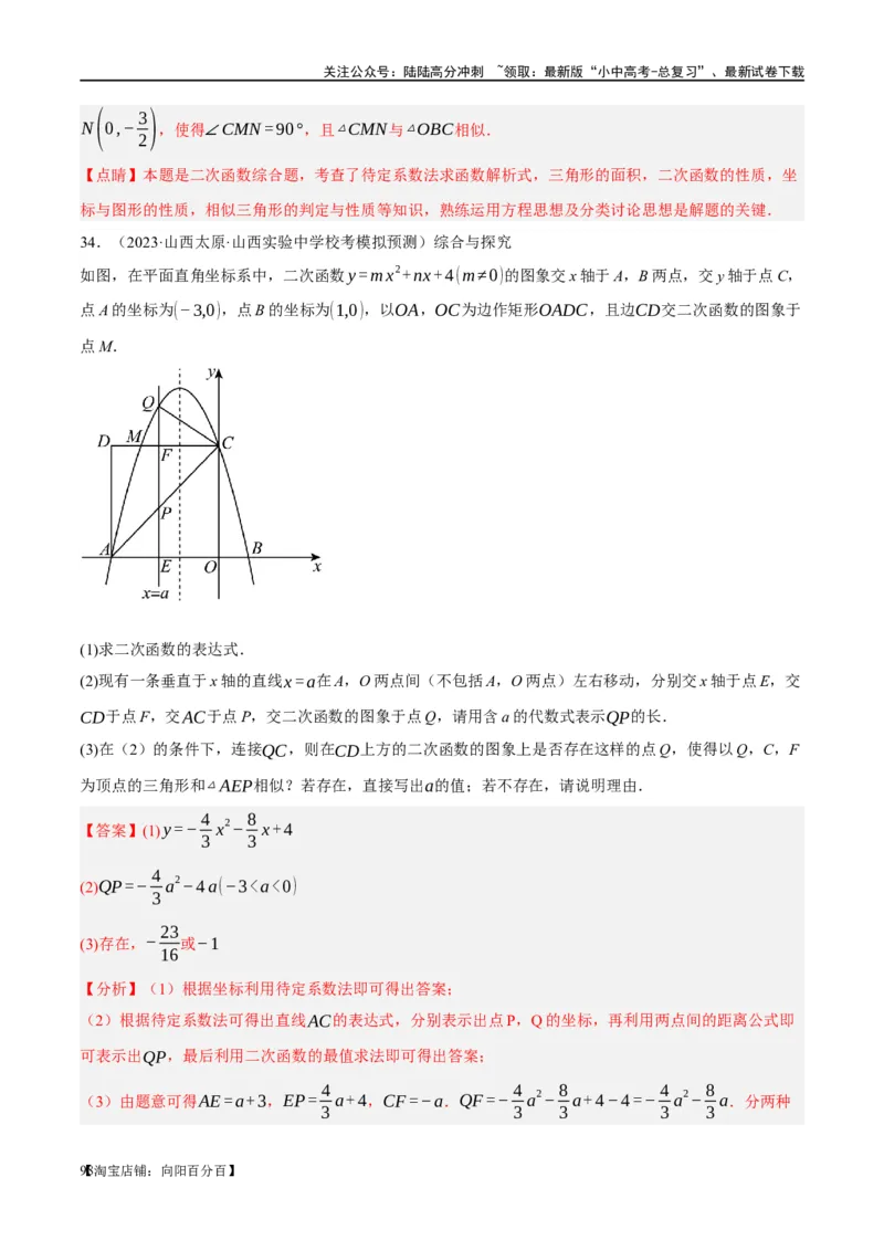❤重难点05二次函数与几何的动点及最值、存在性问题（解析版）_02中考总复习（2026版更新中）_02-数学-中考总复习_2024年中考复习资料_一轮复习资料_重难点突破_解析版