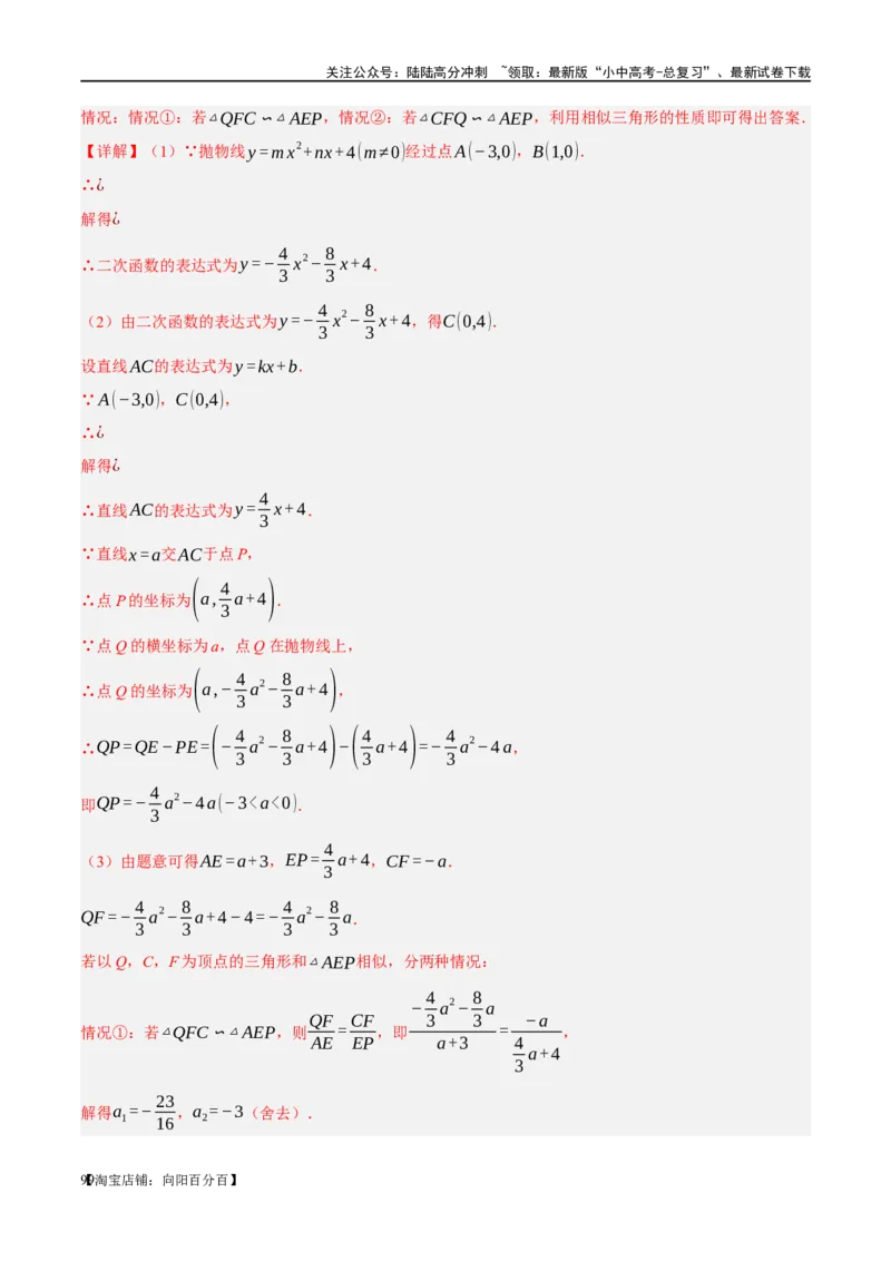 ❤重难点05二次函数与几何的动点及最值、存在性问题（解析版）_02中考总复习（2026版更新中）_02-数学-中考总复习_2024年中考复习资料_一轮复习资料_重难点突破_解析版