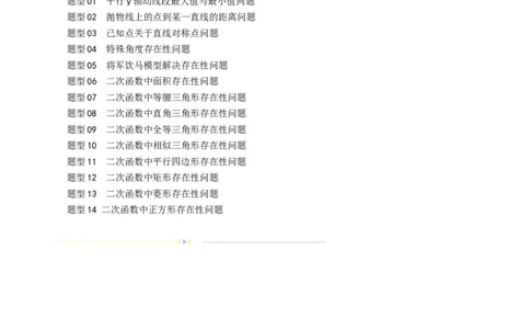 ❤重难点05二次函数与几何的动点及最值、存在性问题（解析版）_02中考总复习（2026版更新中）_02-数学-中考总复习_2024年中考复习资料_一轮复习资料_重难点突破_解析版