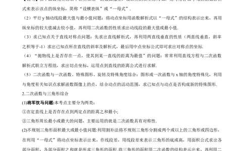 ❤重难点05二次函数与几何的动点及最值、存在性问题（解析版）_02中考总复习（2026版更新中）_02-数学-中考总复习_2024年中考复习资料_一轮复习资料_重难点突破_解析版