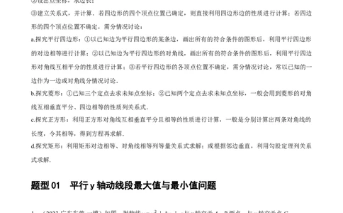 ❤重难点05二次函数与几何的动点及最值、存在性问题（解析版）_02中考总复习（2026版更新中）_02-数学-中考总复习_2024年中考复习资料_一轮复习资料_重难点突破_解析版