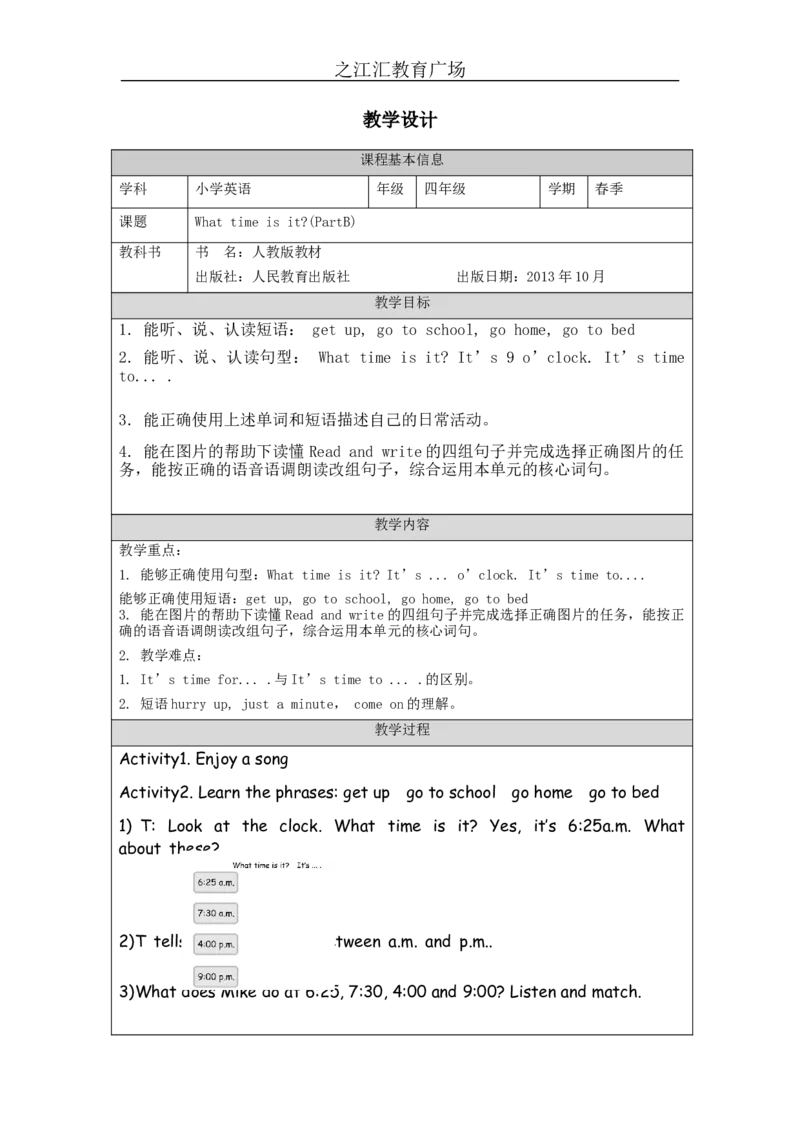 B-教学设计_26春四年级上下册人教版_四上英语合集人教版PEP英语四年级上册新教材（教学视频+课件+动画+音频+练习+教案）_19同步教案课件_人教pep3_3-6下册_《之江汇教案》_4年级下册_806