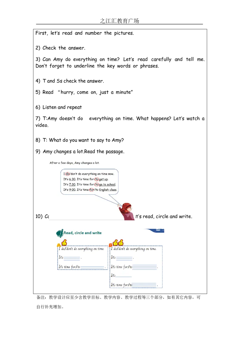 B-教学设计_26春四年级上下册人教版_四上英语合集人教版PEP英语四年级上册新教材（教学视频+课件+动画+音频+练习+教案）_19同步教案课件_人教pep3_3-6下册_《之江汇教案》_4年级下册_806