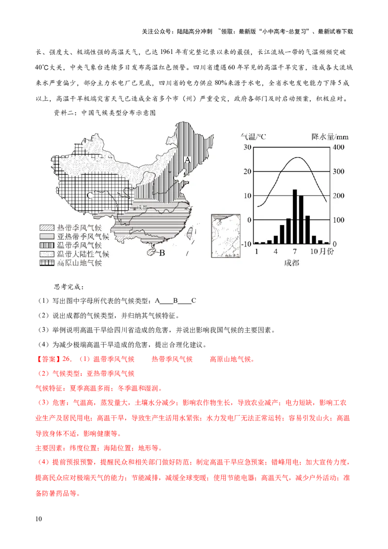 专题01重大灾害事件（9大热点话题+3大考点提炼）（测试）-2025年中考地理二轮复习（全国通用）（解析版）_02中考总复习（2026版更新中）_09-地理-中考总复习_2025中考地理复习资料_测试