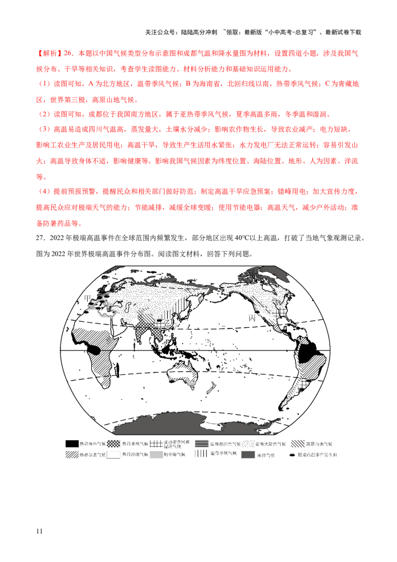 专题01重大灾害事件（9大热点话题+3大考点提炼）（测试）-2025年中考地理二轮复习（全国通用）（解析版）_02中考总复习（2026版更新中）_09-地理-中考总复习_2025中考地理复习资料_测试