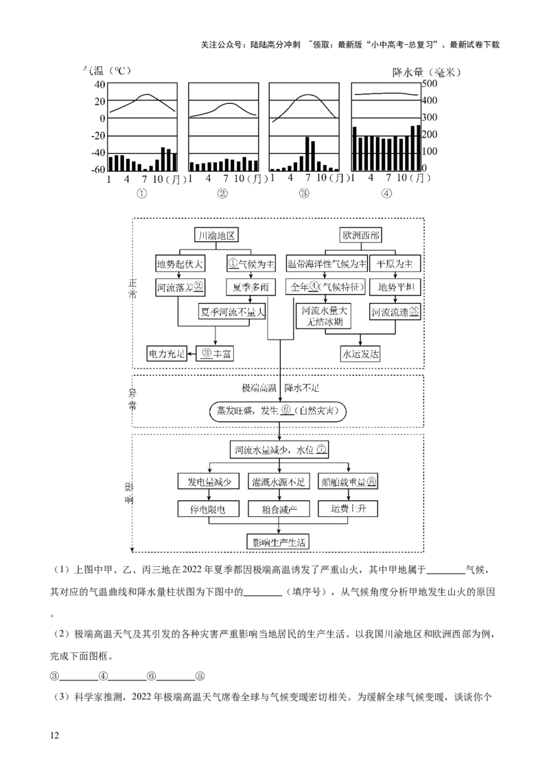 专题01重大灾害事件（9大热点话题+3大考点提炼）（测试）-2025年中考地理二轮复习（全国通用）（解析版）_02中考总复习（2026版更新中）_09-地理-中考总复习_2025中考地理复习资料_测试