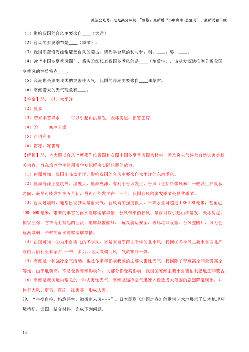 专题01重大灾害事件（9大热点话题+3大考点提炼）（测试）-2025年中考地理二轮复习（全国通用）（解析版）_02中考总复习（2026版更新中）_09-地理-中考总复习_2025中考地理复习资料_测试