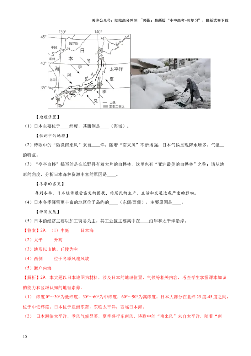 专题01重大灾害事件（9大热点话题+3大考点提炼）（测试）-2025年中考地理二轮复习（全国通用）（解析版）_02中考总复习（2026版更新中）_09-地理-中考总复习_2025中考地理复习资料_测试