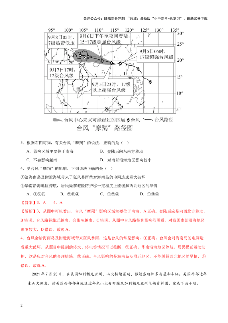 专题01重大灾害事件（9大热点话题+3大考点提炼）（测试）-2025年中考地理二轮复习（全国通用）（解析版）_02中考总复习（2026版更新中）_09-地理-中考总复习_2025中考地理复习资料_测试