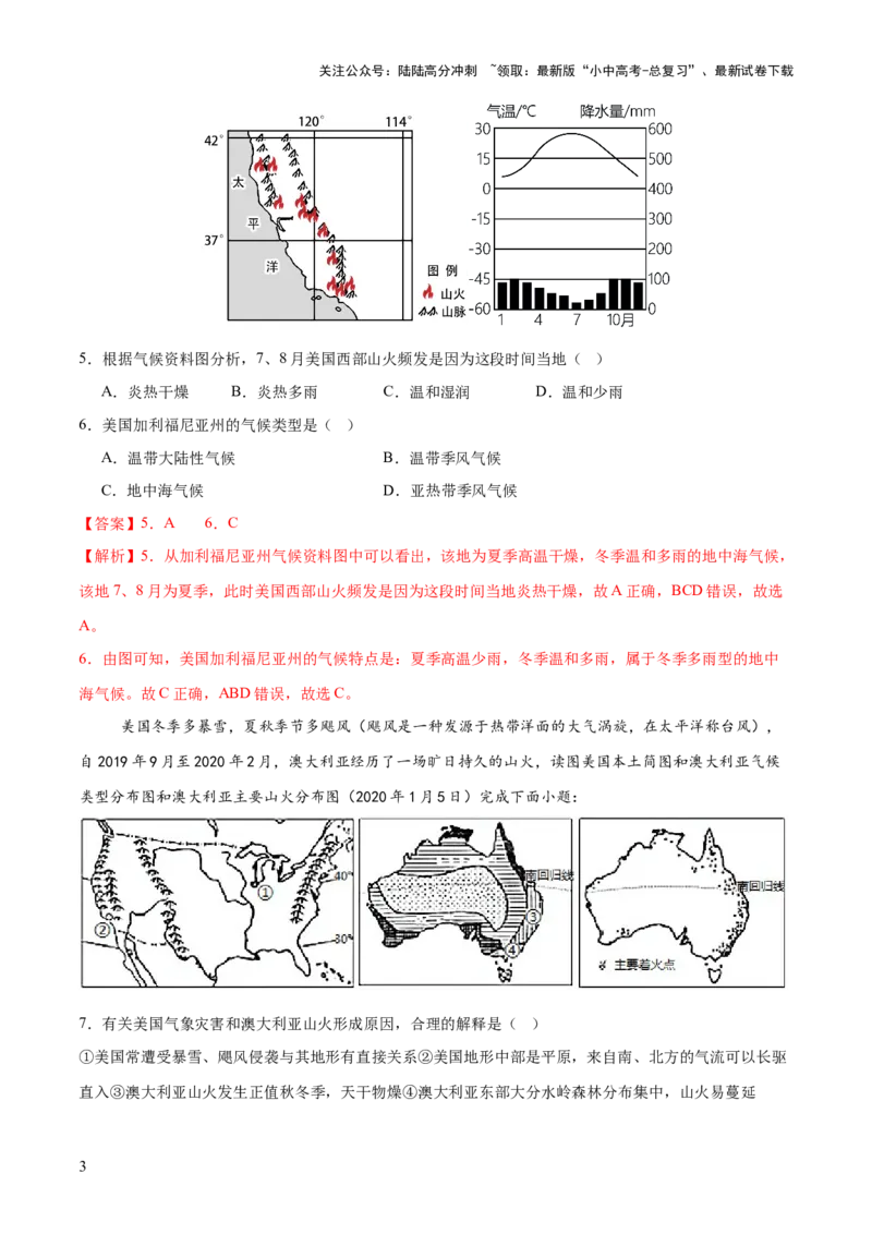 专题01重大灾害事件（9大热点话题+3大考点提炼）（测试）-2025年中考地理二轮复习（全国通用）（解析版）_02中考总复习（2026版更新中）_09-地理-中考总复习_2025中考地理复习资料_测试