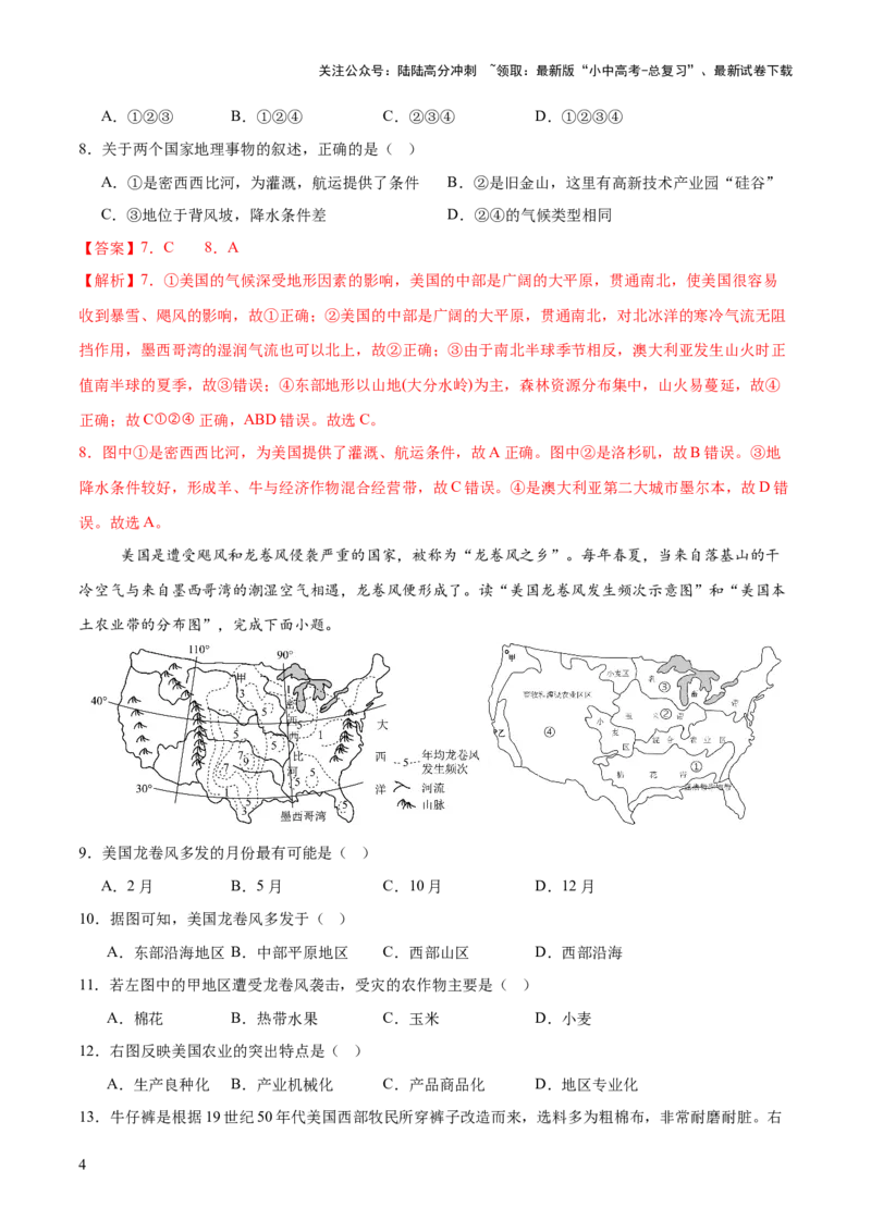 专题01重大灾害事件（9大热点话题+3大考点提炼）（测试）-2025年中考地理二轮复习（全国通用）（解析版）_02中考总复习（2026版更新中）_09-地理-中考总复习_2025中考地理复习资料_测试
