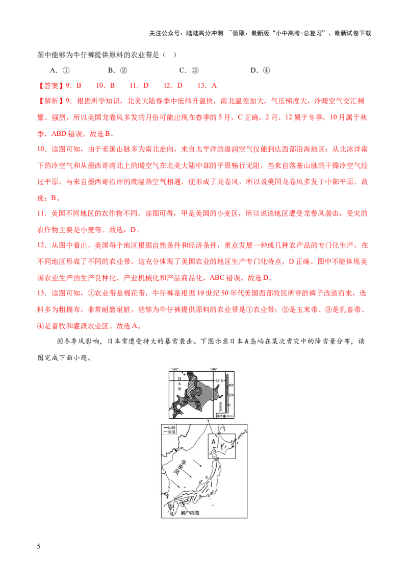 专题01重大灾害事件（9大热点话题+3大考点提炼）（测试）-2025年中考地理二轮复习（全国通用）（解析版）_02中考总复习（2026版更新中）_09-地理-中考总复习_2025中考地理复习资料_测试