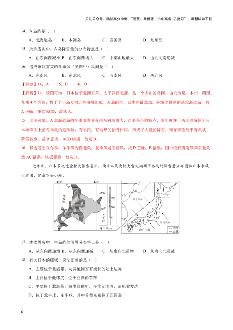 专题01重大灾害事件（9大热点话题+3大考点提炼）（测试）-2025年中考地理二轮复习（全国通用）（解析版）_02中考总复习（2026版更新中）_09-地理-中考总复习_2025中考地理复习资料_测试