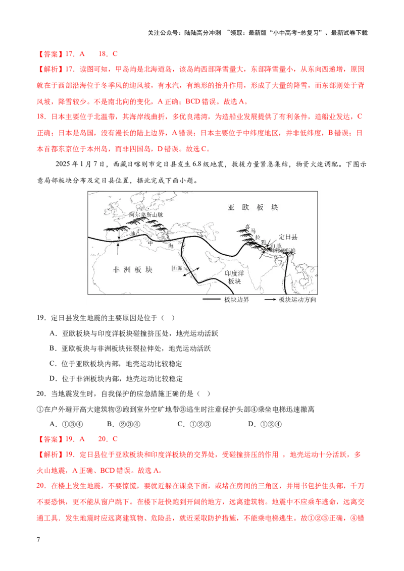 专题01重大灾害事件（9大热点话题+3大考点提炼）（测试）-2025年中考地理二轮复习（全国通用）（解析版）_02中考总复习（2026版更新中）_09-地理-中考总复习_2025中考地理复习资料_测试
